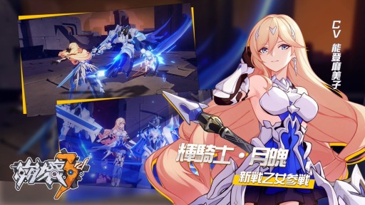 画像ギャラリー No.001のサムネイル画像 / 「崩壊3rd」がVer.3.9アップデートを実施。S級戦乙女「輝騎士・月魄（デュランダル）」が登場