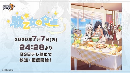 画像ギャラリー No.001のサムネイル画像 / 「崩壊3rd」，ショートアニメ“戦乙女の食卓”の情報が公開に