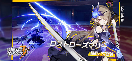 画像ギャラリー No.001のサムネイル画像 / 「崩壊3rd」でVer.4.2アップデートが実施。悠木 碧さん演じるロストローズマリー(リタ・ロスヴァイセ)が登場