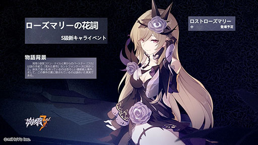 画像ギャラリー No.005のサムネイル画像 / 「崩壊3rd」でVer.4.2アップデートが実施。悠木 碧さん演じるロストローズマリー(リタ・ロスヴァイセ)が登場