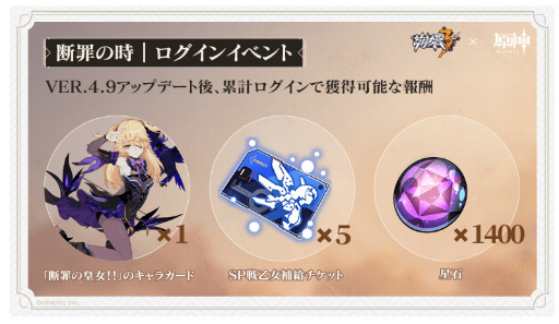 画像ギャラリー No.005のサムネイル画像 / 「崩壊3rd」×「原神」の初コラボが開始。新SP戦乙女・断罪の皇女！！の参戦に加えて，神恩頌歌専用バトルスーツを獲得できるチャンスもあり