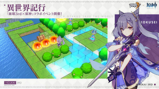 画像ギャラリー No.006のサムネイル画像 / 「崩壊3rd」×「原神」の初コラボが開始。新SP戦乙女・断罪の皇女！！の参戦に加えて，神恩頌歌専用バトルスーツを獲得できるチャンスもあり