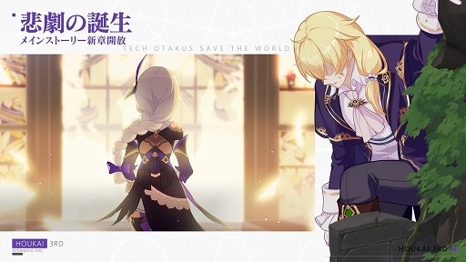 画像ギャラリー No.009のサムネイル画像 / 「崩壊3rd」のVer.5.2アップデートを本日実施。新キャラクター“メビウス”と“ワタリガラス”が登場