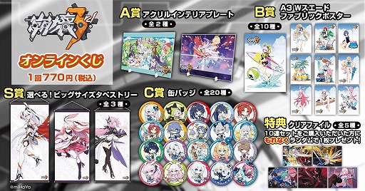 画像ギャラリー No.002のサムネイル画像 / 「崩壊3rd」の景品がオンラインくじサービス“くじ引き堂”で12月23日17：00に登場