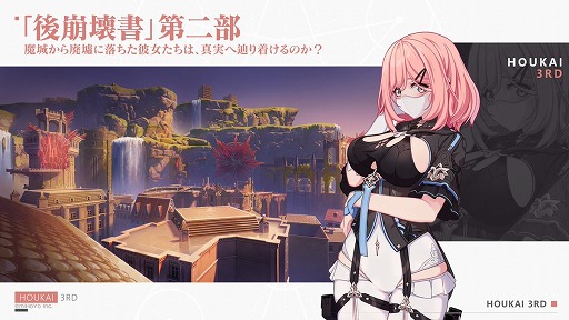 画像ギャラリー No.005のサムネイル画像 / 「崩壊3rd」のVer.5.4アップデートを本日実施。新S級戦乙女“新生の銀翼（ブローニャ）”が登場