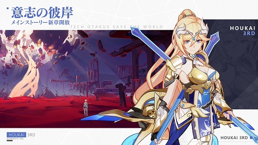 画像ギャラリー No.006のサムネイル画像 / 「崩壊3rd」のVer.5.4アップデートを本日実施。新S級戦乙女“新生の銀翼（ブローニャ）”が登場