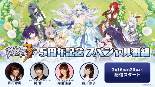 画像ギャラリー No.001のサムネイル画像 / 「崩壊3rd」の5周年を記念したスペシャル番組が2月16日20:00からYouTubeで配信決定