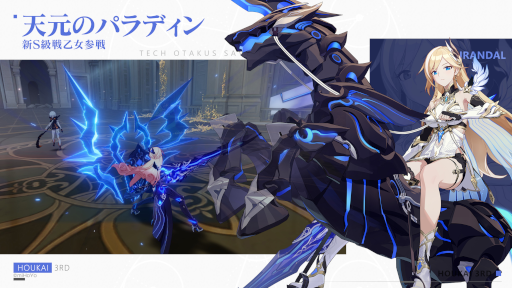 画像ギャラリー No.001のサムネイル画像 / 「崩壊3rd」S級戦乙女“天元のパラディン”，“繚乱のスタースピーナ”が新たに登場