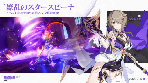画像ギャラリー No.005のサムネイル画像 / 「崩壊3rd」S級戦乙女“天元のパラディン”，“繚乱のスタースピーナ”が新たに登場
