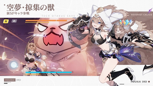画像ギャラリー No.001のサムネイル画像 / 「崩壊3rd」，Ver.5.6アップデート本日実装。新SP戦乙女“空夢・掠集の獣（パルドフェリス）”が登場
