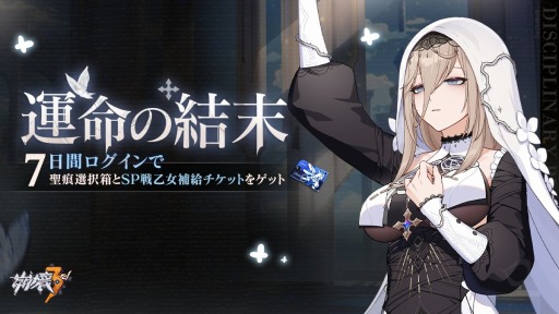 画像ギャラリー No.011のサムネイル画像 / 「崩壊3rd」新戦乙女“戒律・深罪の檻（アポニア）”と“黄金・光耀の歌（エデン）”登場