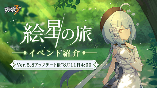 画像ギャラリー No.005のサムネイル画像 / 「崩壊3rd」,Ver.5.8アップデートを本日配信。新SP戦乙女「グレーシュ」登場