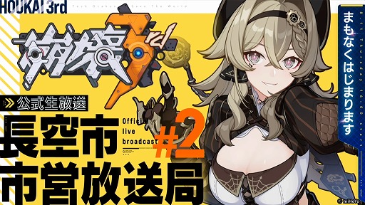 画像ギャラリー No.001のサムネイル画像 / 「崩壊3rd」公式生番組,Ver.5.9発表情報まとめ。新S級キャラ“ヴィルヴィ”や,4種類の新衣装が登場する夏イベントの詳細が明らかに