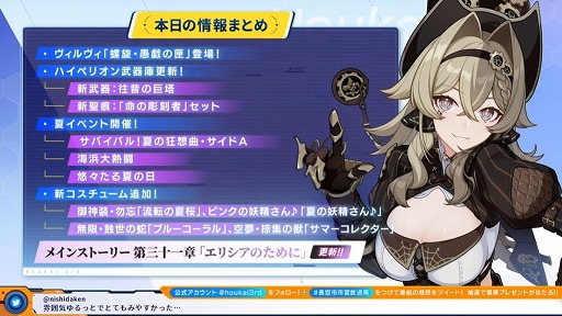 画像ギャラリー No.002のサムネイル画像 / 「崩壊3rd」公式生番組,Ver.5.9発表情報まとめ。新S級キャラ“ヴィルヴィ”や,4種類の新衣装が登場する夏イベントの詳細が明らかに