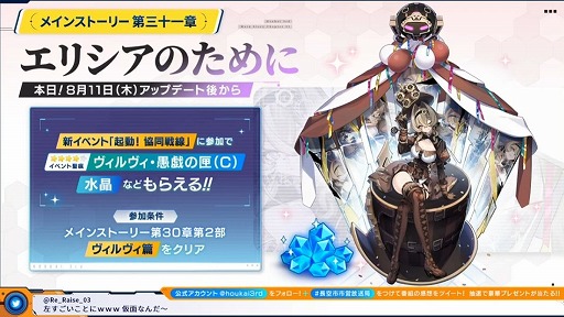 画像ギャラリー No.008のサムネイル画像 / 「崩壊3rd」公式生番組,Ver.5.9発表情報まとめ。新S級キャラ“ヴィルヴィ”や,4種類の新衣装が登場する夏イベントの詳細が明らかに