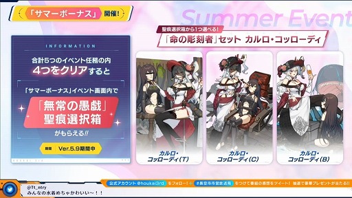 画像ギャラリー No.012のサムネイル画像 / 「崩壊3rd」公式生番組,Ver.5.9発表情報まとめ。新S級キャラ“ヴィルヴィ”や,4種類の新衣装が登場する夏イベントの詳細が明らかに