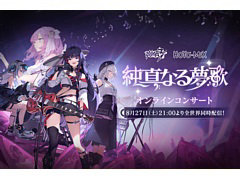 「崩壊3rd」の楽曲を小林未郁さん，MARiAさんら世界各国のアーティストたちが演奏・歌唱するオンラインコンサートが本日21：00より無料配信に