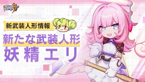 画像ギャラリー No.006のサムネイル画像 / 「崩壊3rd」に新S級キャラクター“真我・人の律者(エリシア)”登場。2つの律者形態を切り替えて戦う異能タイプの遠隔型氷アタッカー