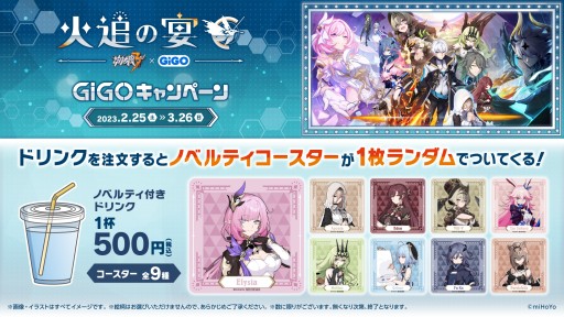 画像ギャラリー No.011のサムネイル画像 / GiGO各店舗で「崩壊3rd」のノベルティが入手できるキャンペーンが2月25日に開始