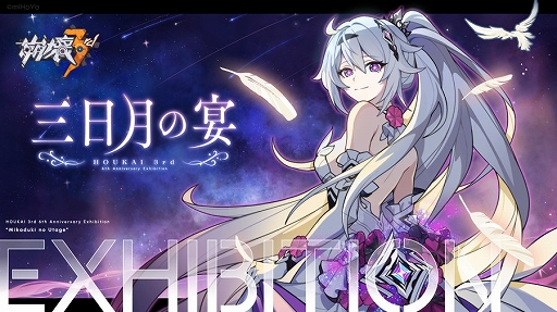 画像ギャラリー No.001のサムネイル画像 / 「崩壊3rd」6周年を記念したアート展“三日月の宴”をUDXギャラリーNEXT-1にて3月3日〜17日まで開催。100枚以上の原画を展示