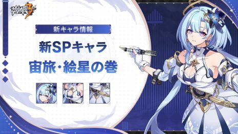 画像ギャラリー No.004のサムネイル画像 / 「崩壊3rd」，SPキャラ・グレーシュ「宙旅・絵星の巻」（CV：木野日菜）を実装。識の律者（CV：高山みなみ）が手に入るイベントも