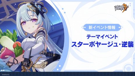画像ギャラリー No.006のサムネイル画像 / 「崩壊3rd」，SPキャラ・グレーシュ「宙旅・絵星の巻」（CV：木野日菜）を実装。識の律者（CV：高山みなみ）が手に入るイベントも