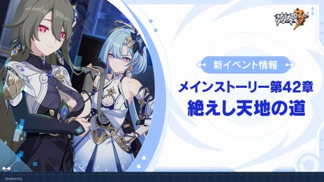 画像ギャラリー No.008のサムネイル画像 / 「崩壊3rd」，SPキャラ・グレーシュ「宙旅・絵星の巻」（CV：木野日菜）を実装。識の律者（CV：高山みなみ）が手に入るイベントも