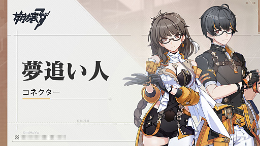 画像ギャラリー No.011のサムネイル画像 / 「崩壊3rd」,メインストーリーの第二部が開幕するバージョン7.3「夢追いの旅路」配信。新キャラクターや新システムの情報などが明らかに