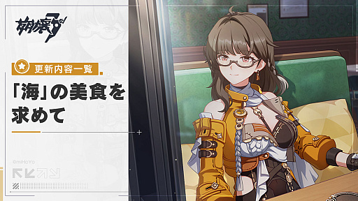 画像ギャラリー No.013のサムネイル画像 / 「崩壊3rd」,メインストーリーの第二部が開幕するバージョン7.3「夢追いの旅路」配信。新キャラクターや新システムの情報などが明らかに