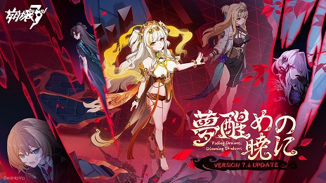 画像ギャラリー No.002のサムネイル画像 / 「崩壊3rd」，Ver.7.6「夢醒めの暁に」をリリース。公式サイトでは公式PCクライアント版の配信がスタート