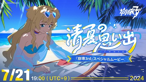 画像ギャラリー No.014のサムネイル画像 / 「崩壊3rd」，Ver.7.6「夢醒めの暁に」をリリース。公式サイトでは公式PCクライアント版の配信がスタート