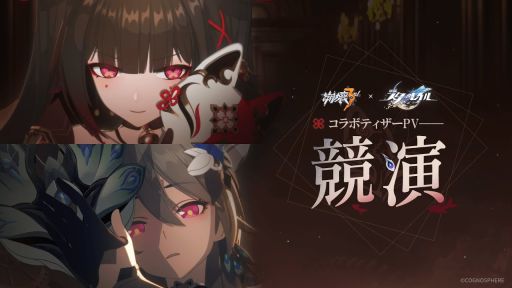 画像ギャラリー No.001のサムネイル画像 / 「崩壊3rd」×「崩壊:スターレイル」,コラボのティザーPV「競演」を公開。ヴィタと花火のド派手な戦闘が楽しめる