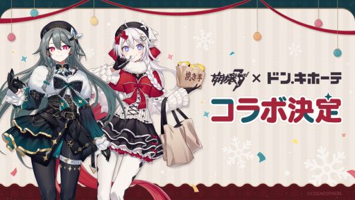 画像ギャラリー No.001のサムネイル画像 / 「崩壊3rd」×ドン・キホーテ,コラボ開催決定。冬服コーデをテーマにしたキアナとヴィタのイラストを公開