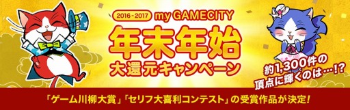 画像ギャラリー No.008のサムネイル画像 / my GAMECITY,第2回ゲーム川柳大賞&セリフ大喜利コンテストの受賞作品を発表
