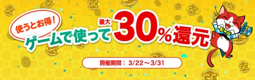 画像ギャラリー No.001のサムネイル画像 / 「my GAMECITY」でGCコイン最大30％還元のキャンペーンが開催に