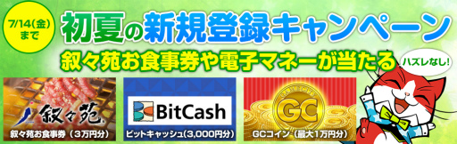 画像ギャラリー No.001のサムネイル画像 / 「my GAMECITY」で“初夏の新規登録&超還元キャンペーン”が開催中