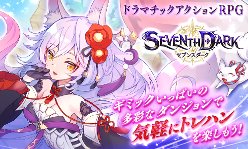 画像ギャラリー No.004のサムネイル画像 / my GAMECITYで「星界神話」「幻想神域」「SEVENTH DARK」がサービスイン