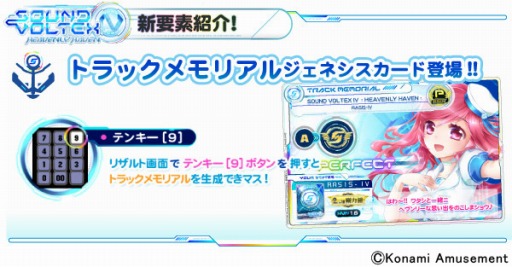 画像ギャラリー No.005のサムネイル画像 / シリーズ最新作「SOUND VOLTEX IV HEAVENLY HAVEN」が稼動開始