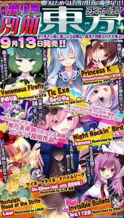 画像ギャラリー No.001のサムネイル画像 / 「SOUND VOLTEX IV HEAVENLY HAVEN」,東方永夜抄リミックスコンテストの楽曲が追加