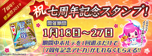 画像ギャラリー No.003のサムネイル画像 / 「SOUND VOLTEX IV」，7周年記念イベントが本日開始。楽曲やエフェクトの追加も