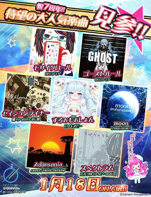 画像ギャラリー No.004のサムネイル画像 / 「SOUND VOLTEX IV」，7周年記念イベントが本日開始。楽曲やエフェクトの追加も