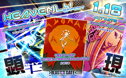 画像ギャラリー No.005のサムネイル画像 / 「SOUND VOLTEX IV」，7周年記念イベントが本日開始。楽曲やエフェクトの追加も