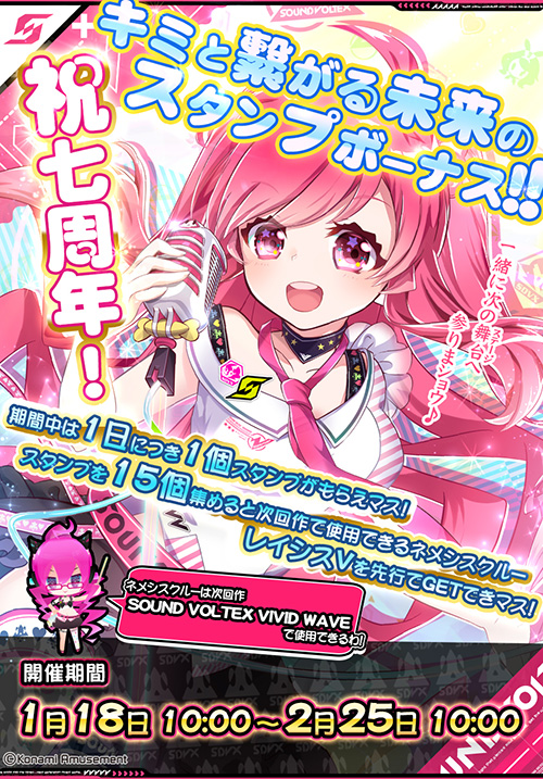 画像ギャラリー No.006のサムネイル画像 / 「SOUND VOLTEX IV」，7周年記念イベントが本日開始。楽曲やエフェクトの追加も