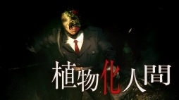 画像ギャラリー No.030のサムネイル画像 / 「死印」心霊スポット探索シーンや遭遇する怪奇現象などが収録された第2弾PVが公開。さまざまな恐怖が襲う本作のゲームシステム情報も