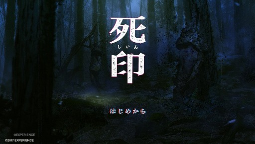 画像ギャラリー No.001のサムネイル画像 / 「死印」第1章を丸ごと遊べる体験版が本日配信。エクスペリエンス初のホラーアドベンチャーのインプレッションを紹介