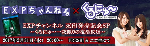 画像ギャラリー No.006のサムネイル画像 / 「死印」発売記念の「くろにゅ〜」特別回が5月31日に配信。立花理香さんと高木友梨香さんが出演