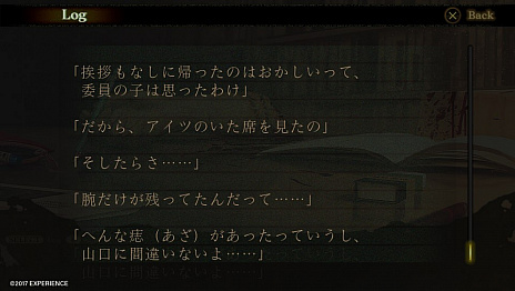 画像ギャラリー No.002のサムネイル画像 / 「死印」アップデートパッチの第2弾が配信開始。バックログ機能などを追加