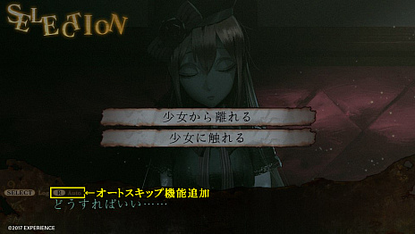 画像ギャラリー No.003のサムネイル画像 / 「死印」アップデートパッチの第2弾が配信開始。バックログ機能などを追加