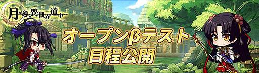 画像ギャラリー No.002のサムネイル画像 / ブラウザゲーム「月が導く異世界道中」のオープンβテストは明日15：00スタート。データは正式サービスへ引き継ぎ可能