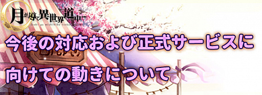 画像ギャラリー No.002のサムネイル画像 / 「月が導く異世界道中」の正式サービスが4月28日にスタート。URランクや新難度の実装，シナリオ開放などが実施
